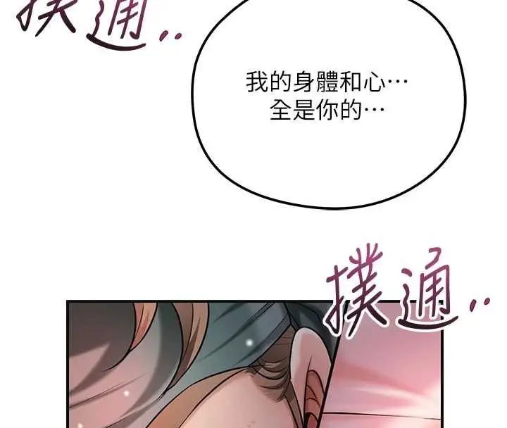 《花容湿色:取花点》第101话图27