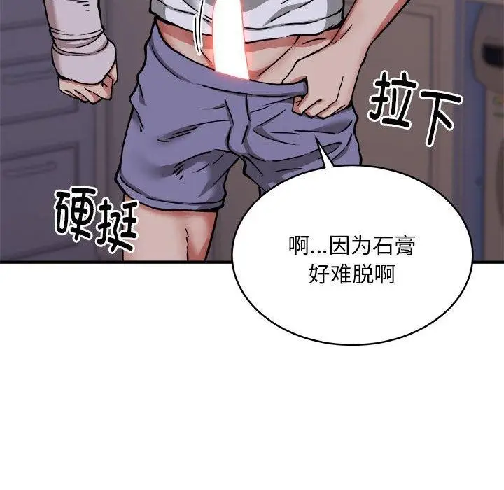 《新都市外卖员》第43话图107