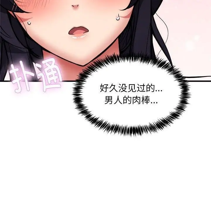 《新都市外卖员》第43话图110