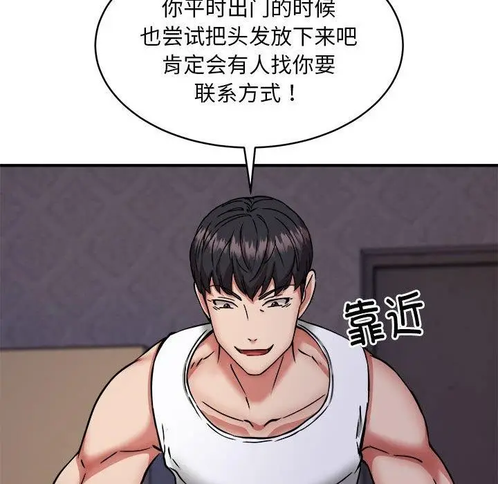 《新都市外卖员》第43话图121