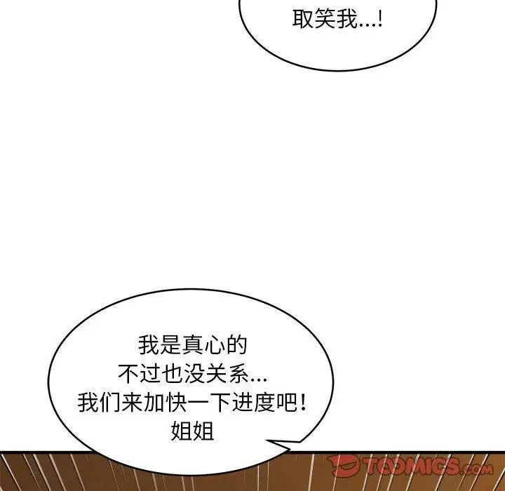 《新都市外卖员》第43话图123