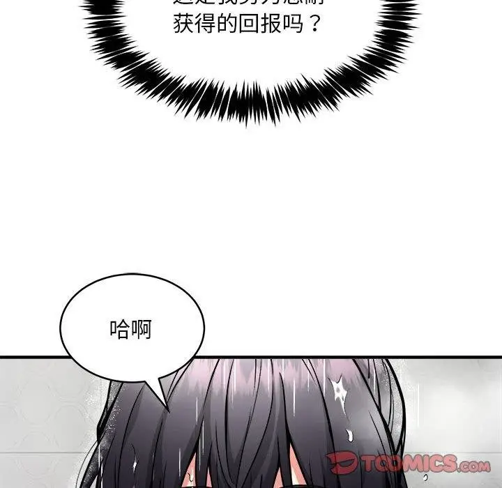 《新都市外卖员》第43话图15