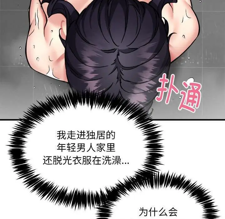 《新都市外卖员》第43话图23