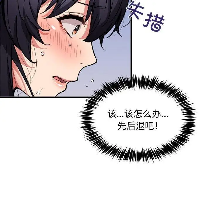 《新都市外卖员》第43话图43