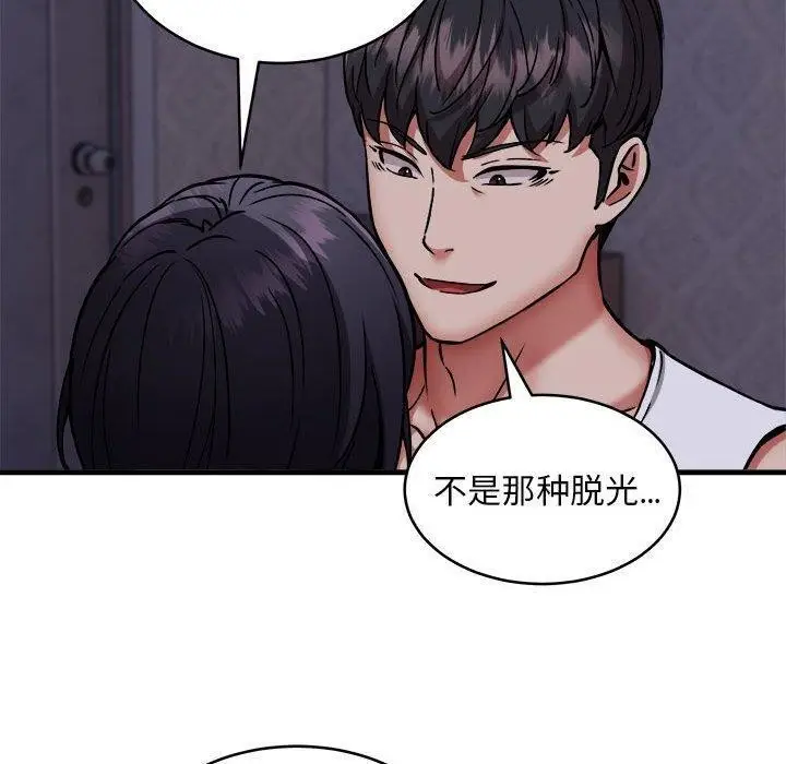 《新都市外卖员》第43话图50