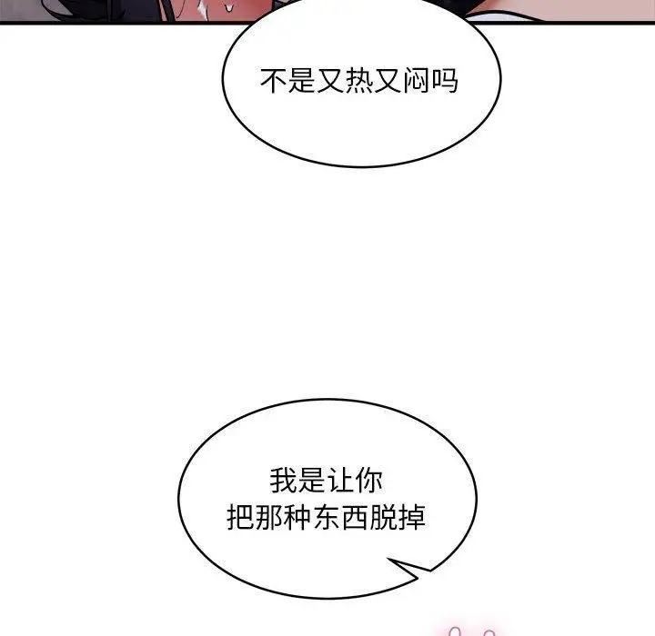 《新都市外卖员》第43话图52
