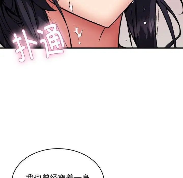 《新都市外卖员》第43话图54
