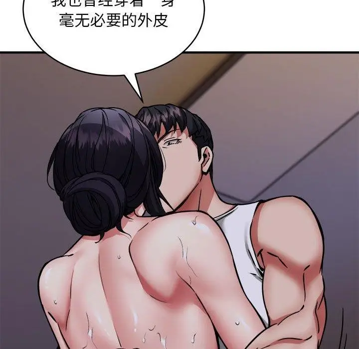 《新都市外卖员》第43话图55