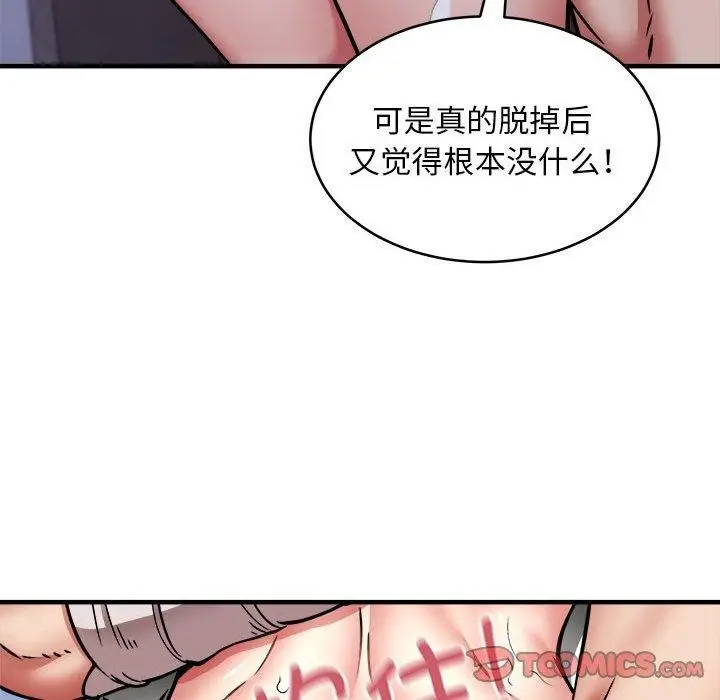 《新都市外卖员》第43话图57