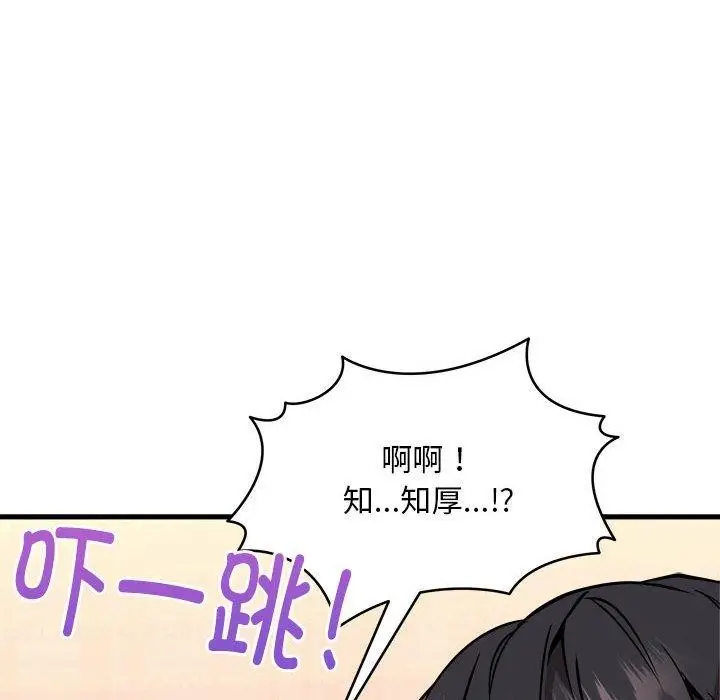 《新都市外卖员》第43话图59