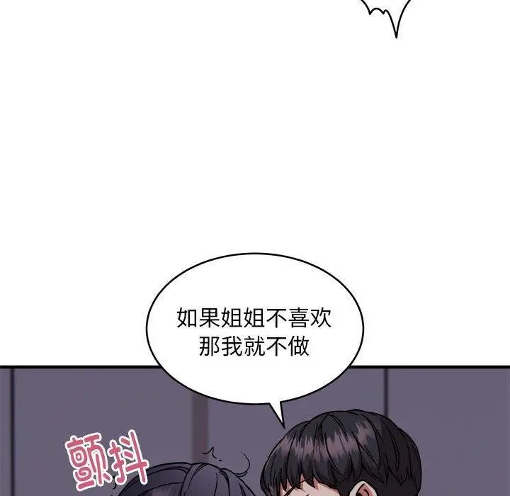《新都市外卖员》第43话图65