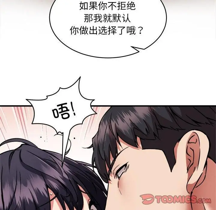 《新都市外卖员》第43话图75