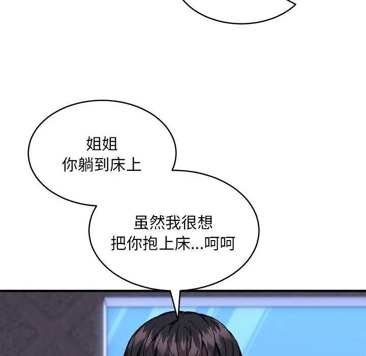 《新都市外卖员》第43话图95