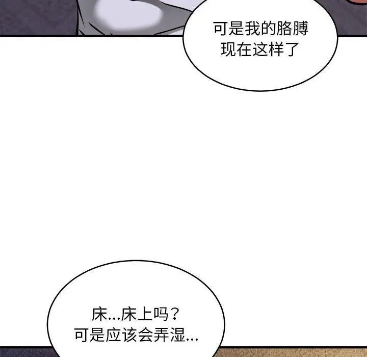 《新都市外卖员》第43话图97
