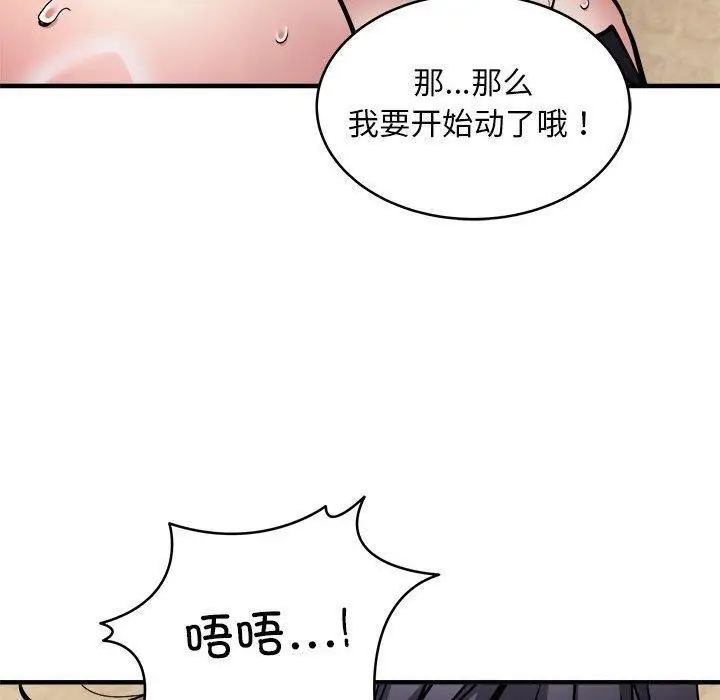 《新都市外卖员》第44话图100