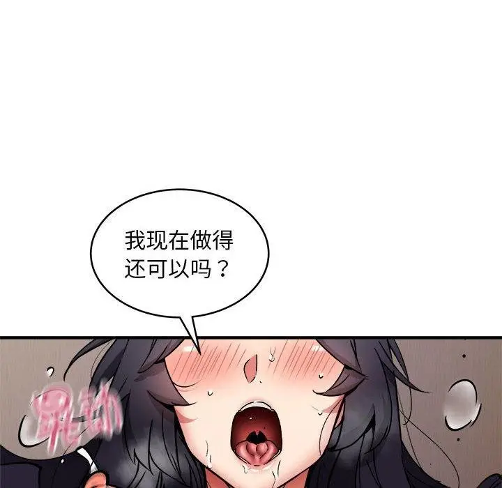 《新都市外卖员》第44话图107
