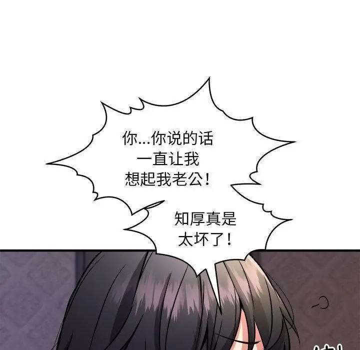《新都市外卖员》第44话图121