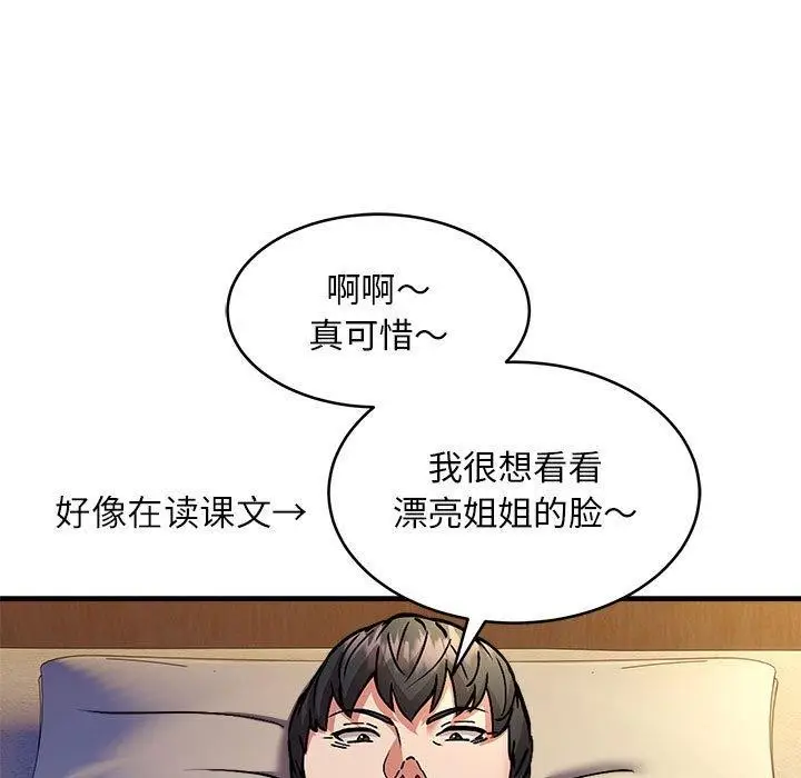 《新都市外卖员》第44话图128