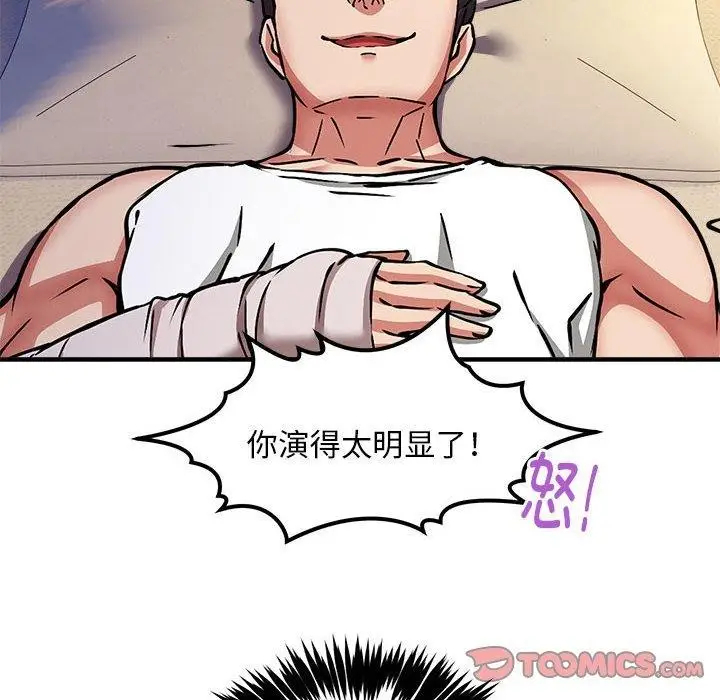 《新都市外卖员》第44话图129