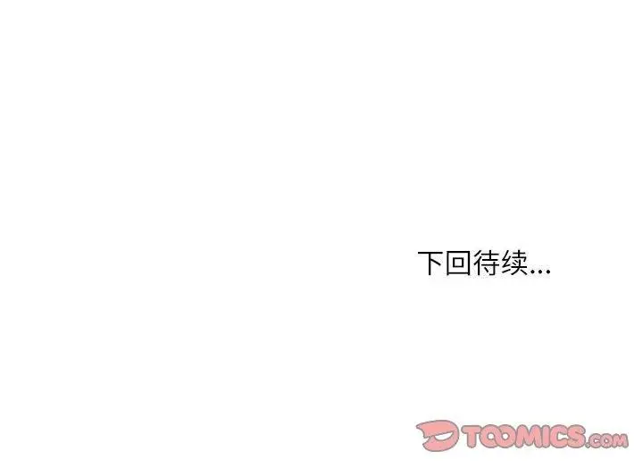 《新都市外卖员》第44话图135