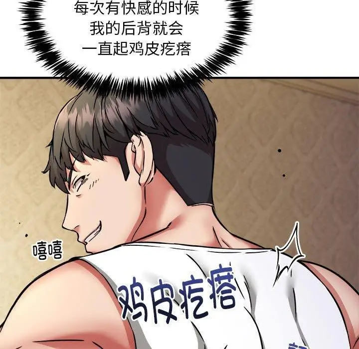 《新都市外卖员》第44话图20