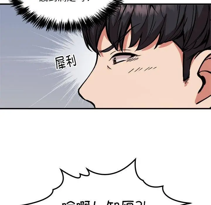 《新都市外卖员》第44话图22
