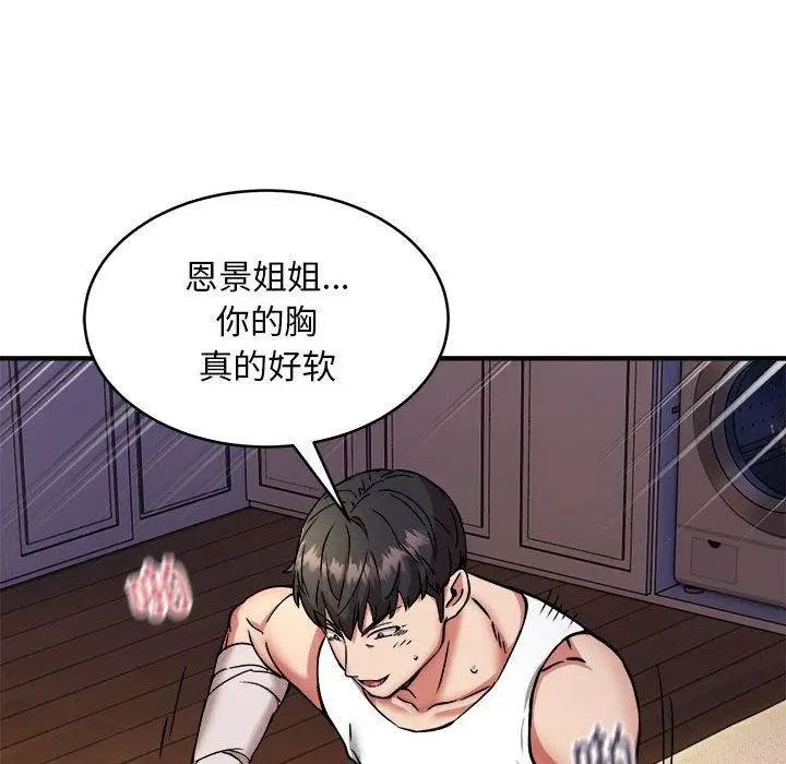 《新都市外卖员》第44话图25