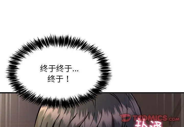 《新都市外卖员》第44话图3