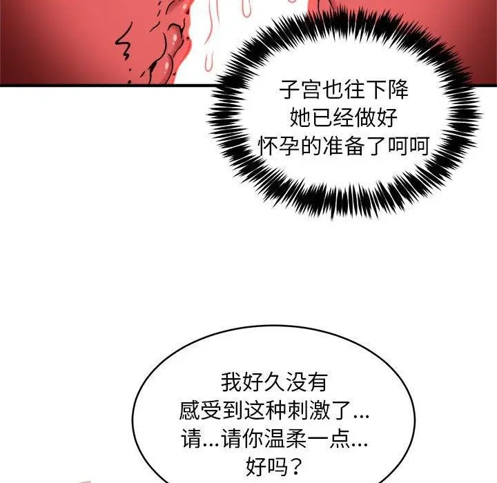 《新都市外卖员》第44话图36