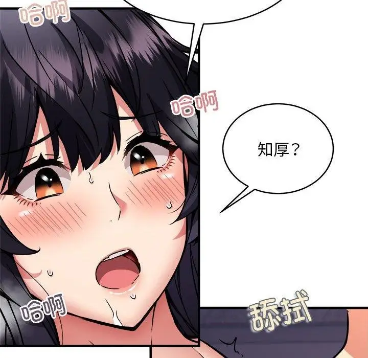 《新都市外卖员》第44话图37