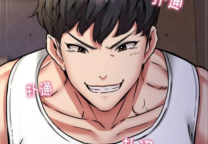 《新都市外卖员》第44话图4