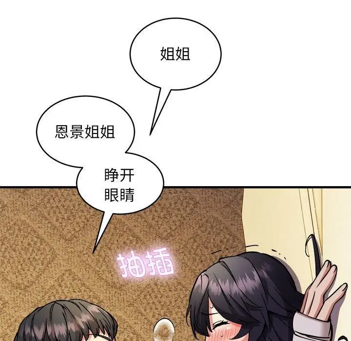 《新都市外卖员》第44话图48