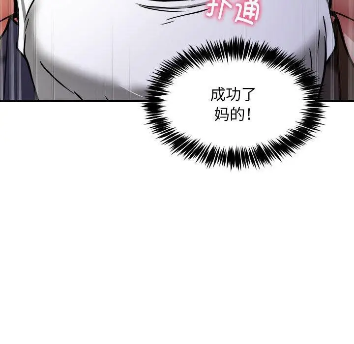 《新都市外卖员》第44话图5
