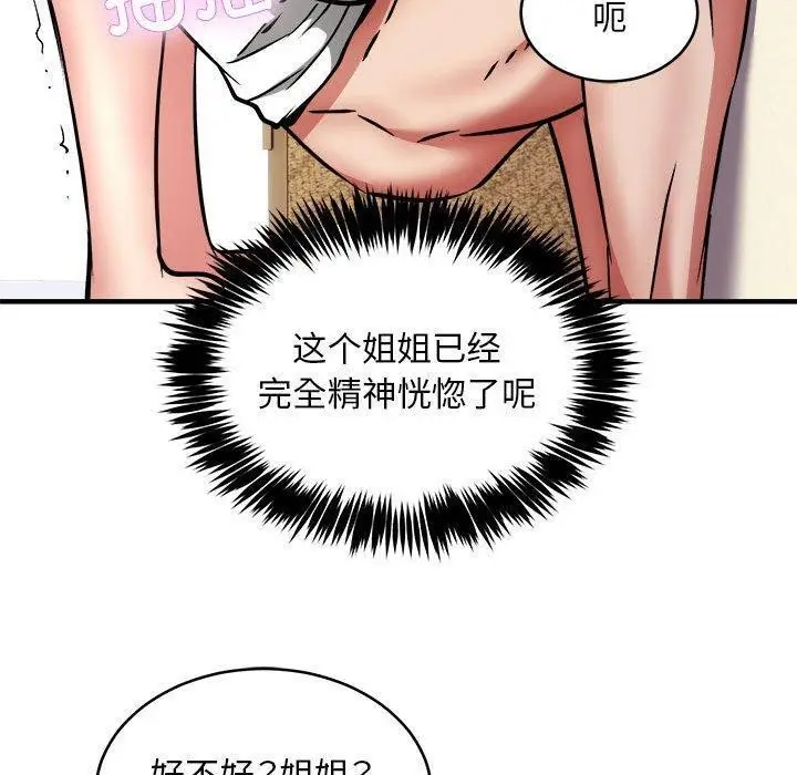 《新都市外卖员》第44话图50