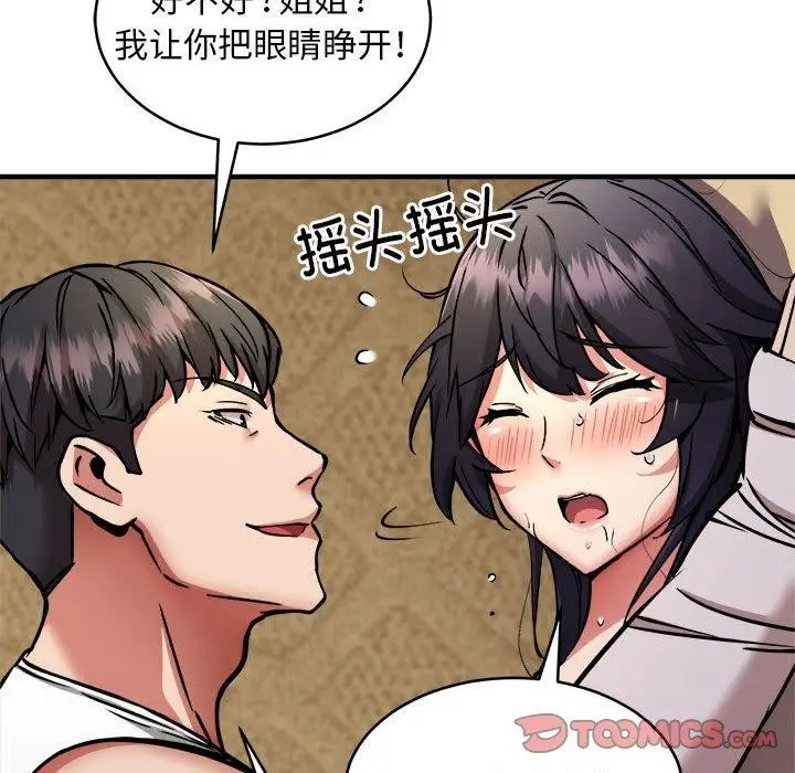 《新都市外卖员》第44话图51