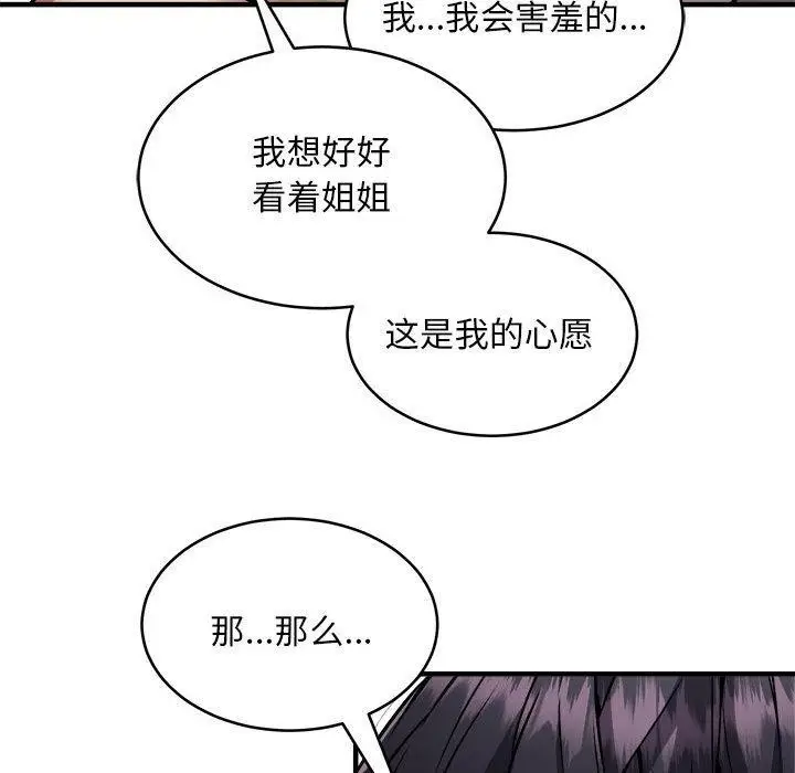 《新都市外卖员》第44话图52