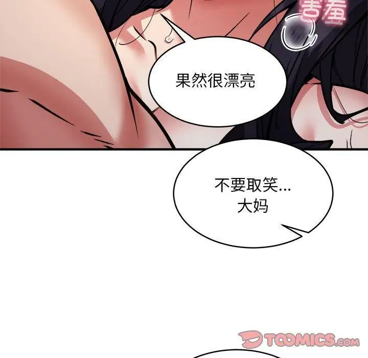 《新都市外卖员》第44话图57
