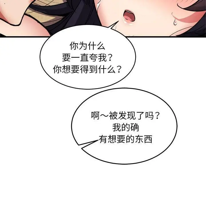 《新都市外卖员》第44话图59
