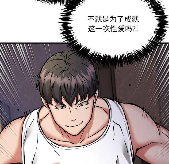 《新都市外卖员》第44话图8