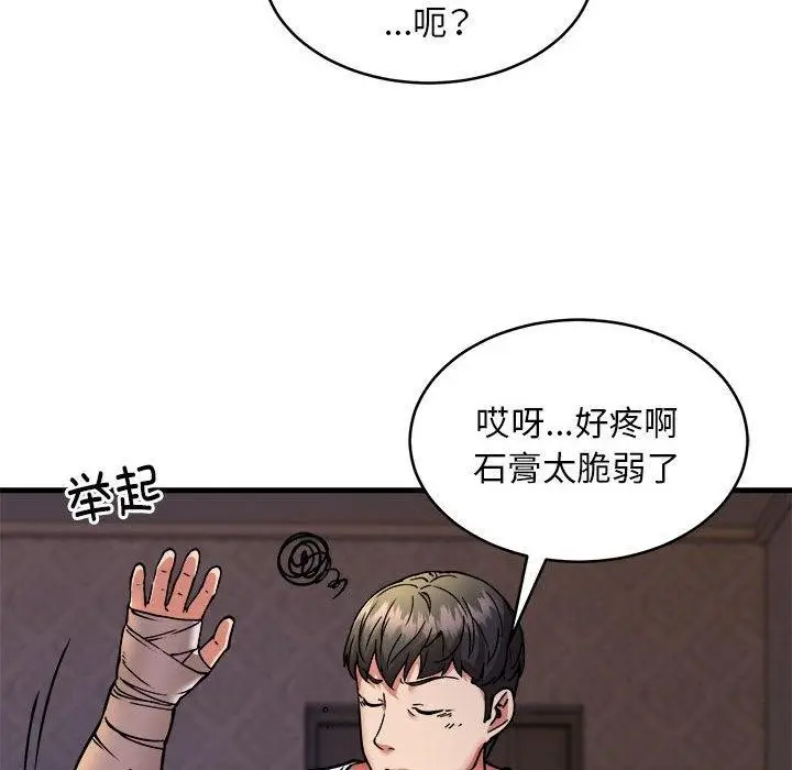 《新都市外卖员》第44话图82