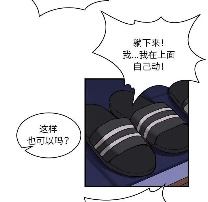 《新都市外卖员》第44话图84