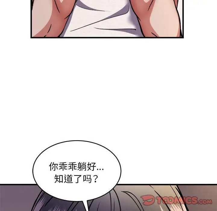 《新都市外卖员》第44话图87