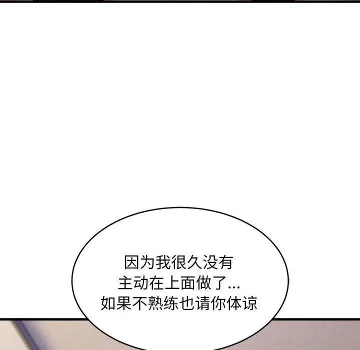 《新都市外卖员》第44话图89