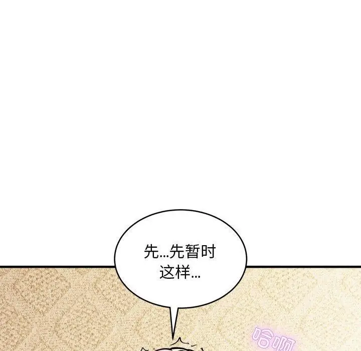 《新都市外卖员》第44话图95