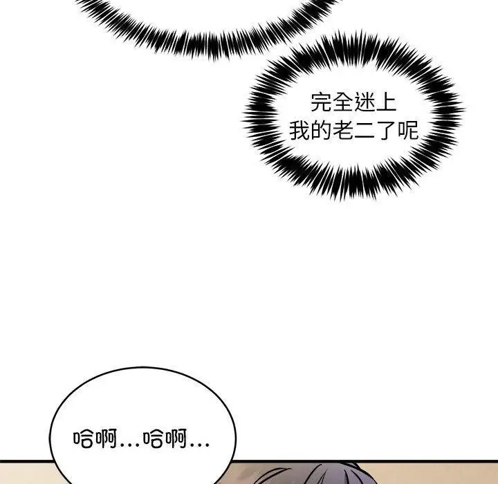 《新都市外卖员》第44话图98