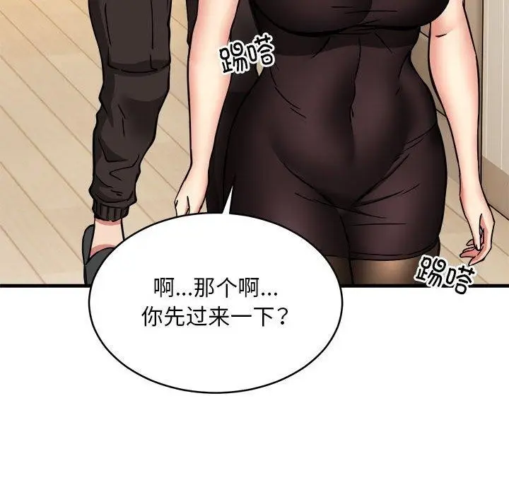 《新都市外卖员》第45话图101