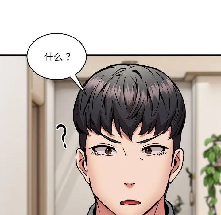 《新都市外卖员》第45话图102