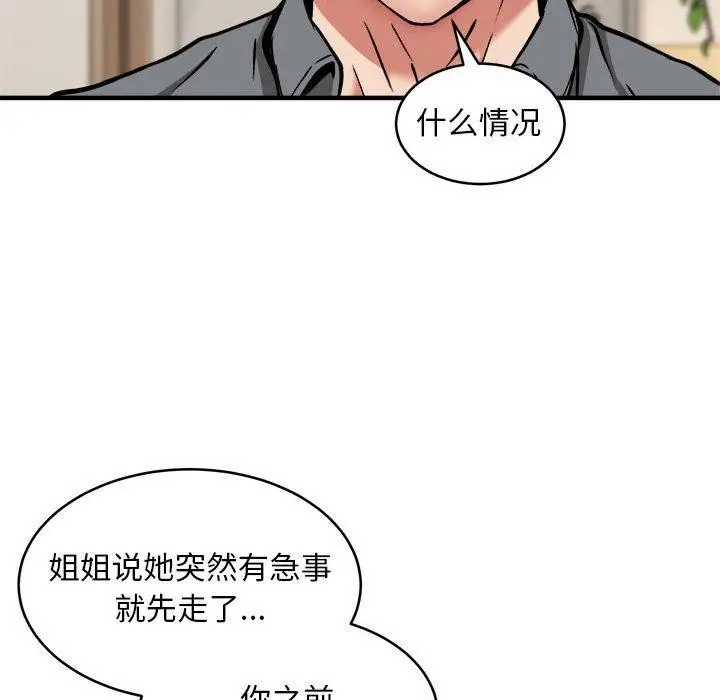 《新都市外卖员》第45话图103