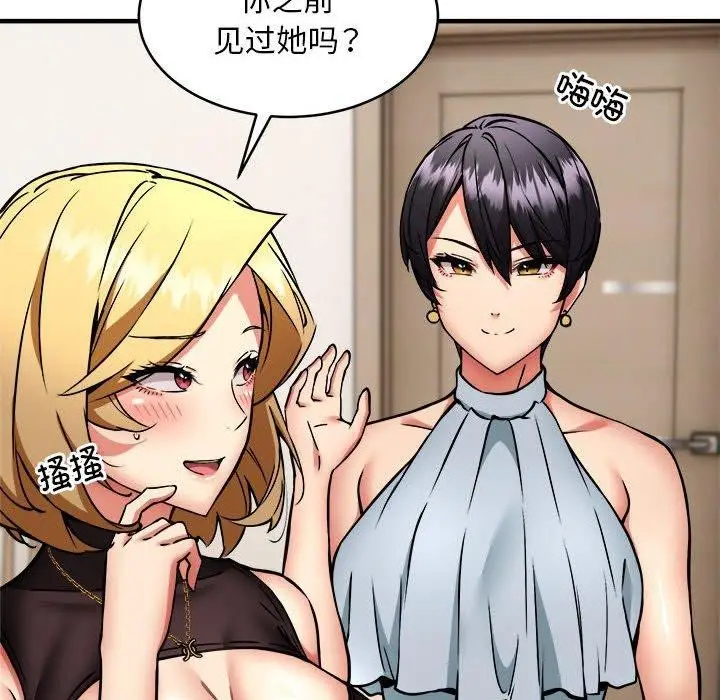 《新都市外卖员》第45话图104