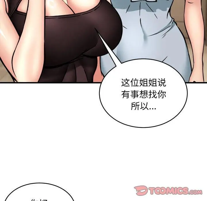 《新都市外卖员》第45话图105